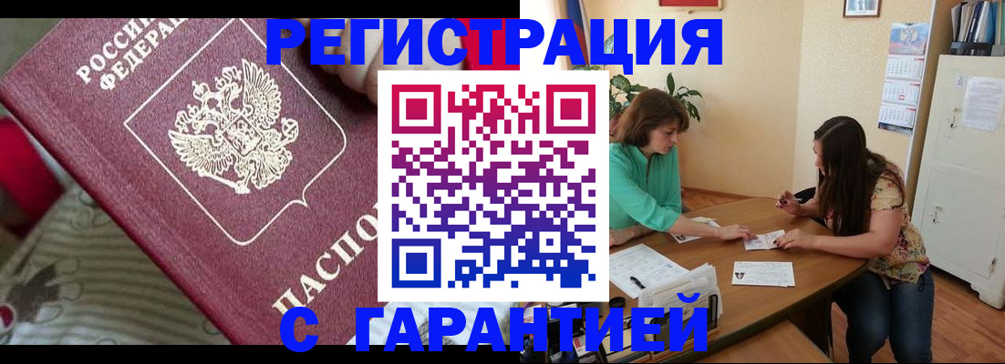 где прописаться в Поворино