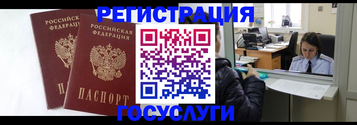 прописка иностранных граждан в Поворино