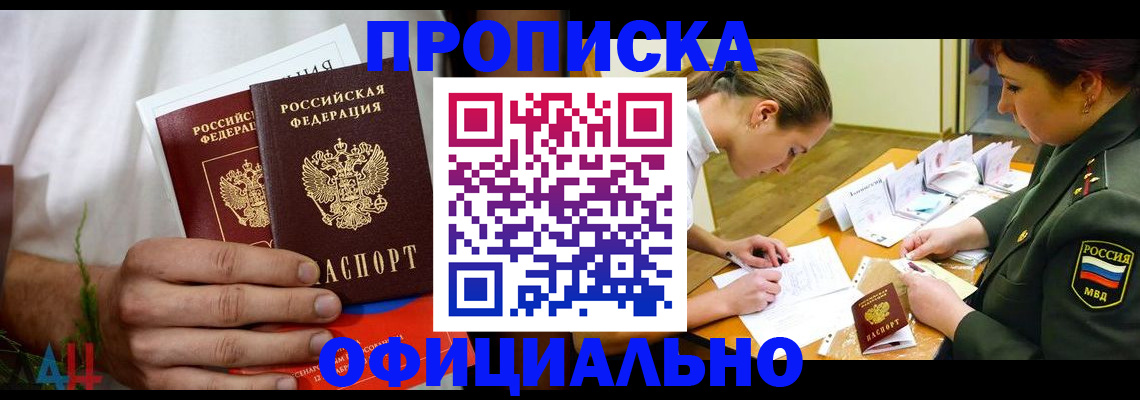 временная прописка в Поворино