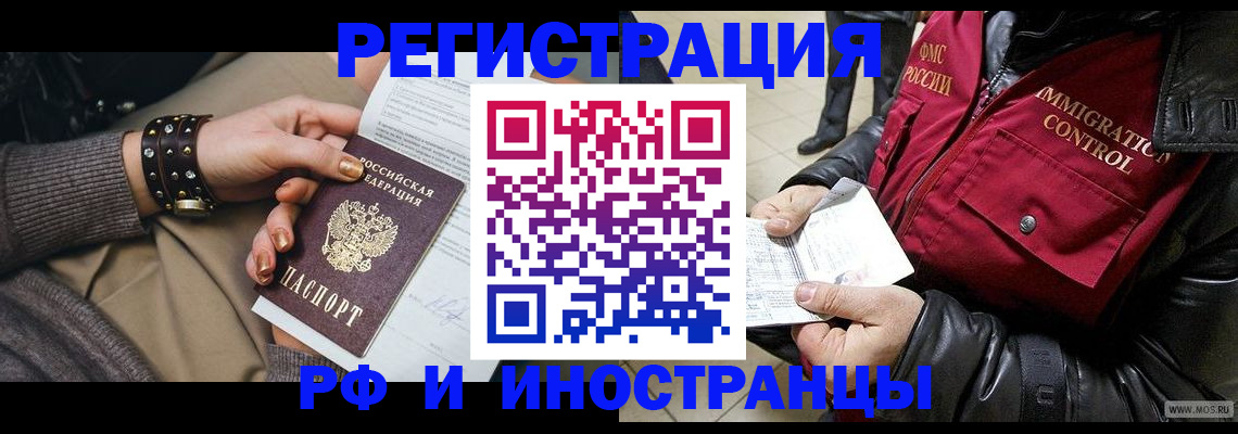 прописка для школы в Поворино